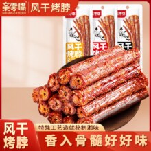 【亲零嘴】风干烤脖12根10.9元