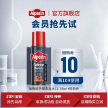 ALPECIN 欧倍青 咖啡因C1止脱生发洗发露 75mL￥7.90 4.0折 比上一次爆料降低 ￥2
