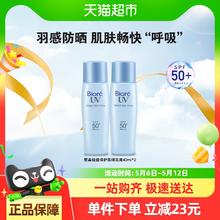 88VIP会员：碧柔 Biore轻透倍护防晒乳40mlX2支66.5元