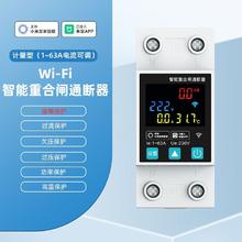 德路普 已接入米家APP智能通断器重合闸保护器带计量漏电保护器手机控制82.5元