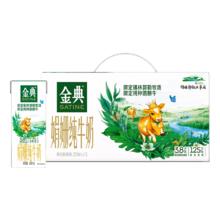 金典 伊利 金典锡林郭勒娟姗限定纯牛奶 250ml*12盒36.64元