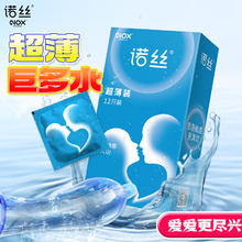 诺丝 避孕套超薄装12只33元