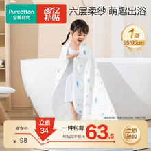 限移动端、京东百亿补贴：全棉时代 婴儿浴巾 新生儿童6层水洗纱布浴巾宝纯棉 狮子飞机蓝95*95cm63.5元
