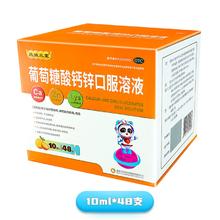 1元/支.扶娃葡萄糖酸钙锌口服液10ml*48支