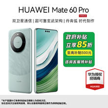 华为 HUAWEI Mate 60 Pro 手机4028元