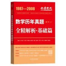 武忠祥2026考研数学高数辅导讲义基础篇过关660题数学一数二三高等数学李永乐线性代数强化严选题330题真题复习全书26金榜时代资料24.5元