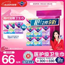 京东PLUS：Libresse 舒适V感极日夜卫生巾组合8包66片（赠 日夜组合卫生巾4包34片）券后42.25元（126.75元/3件）