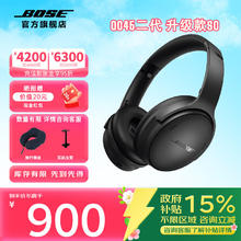 BOSE QuietComfort 45二代 耳罩式头戴式主动降噪蓝牙耳机 经典黑券后823.41元