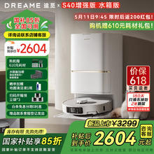追觅 dreame S40 增强版 扫拖一体机 水箱版2297.31元