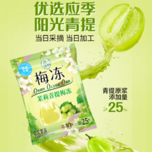 再降价、88vip:溜溜梅 茉莉青提梅冻儿童蒟蒻果浆果冻 280g0元（返3元猫超卡后）