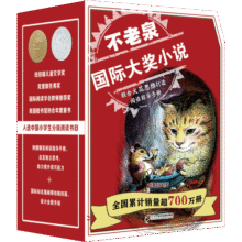 京选 不老泉国际大奖小说礼盒装，随书附赠8本阅读指导手册（全8册）时代广场的蟋蟀、怪兽山、沉船的眼睛等（麦克米伦世纪童书）(中国环境标志产品 绿色印刷)118元 (券后省50)