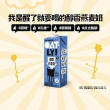 OATLY 噢麦力 醇香燕麦奶早餐奶1L9.9元