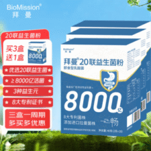国药集团！BioMission 拜曼 20联益生菌复合粉2g*20袋*3盒 赠同款1盒￥64.00 比上一次爆料上涨 ￥41