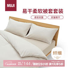 MUJI 無印良品 易干柔软被套套装 床上四件套 米色格纹 床垫罩式/加大双人床用144元