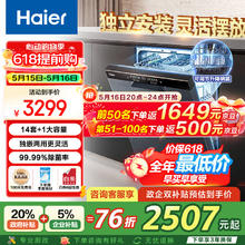 海尔 Haier 晶彩系列 W30 EYBW142286GGU1 嵌入式洗碗机 14套券后567.68元