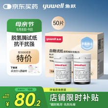 国家补贴：鱼跃 血糖试纸适用于660型血糖仪50片试纸+50支针瓶装家用63.96元