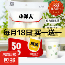 京喜【央视认证】一次性加厚纸杯245ML大容量超市同款杯子家用水杯 白色 245ML 50只装6.99元包邮（买一送，折3.5元/件）