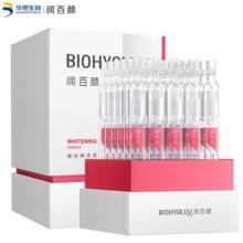 润百颜 美白次抛精华精华活力1.5ml*30支（赠湿敷棉200片）券后109元