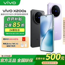 vivo X200s 5G手机 12+2563299元