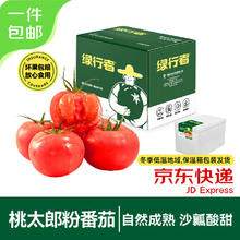 绿行者 GREER 玛瑙番茄4.5斤单果120g+草莓番茄铁皮柿子现摘西红柿山东源头直发券后9.86元