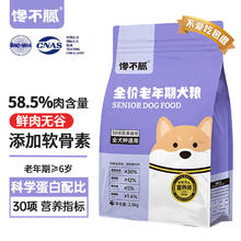 馋不腻 老年期狗粮 5斤券后126元