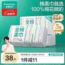 全棉时代 100%棉一次性洗脸巾抽纸婴儿棉柔巾擦脸干湿两用 1层100抽*2包+ 1层 70抽*1包券后37.4元