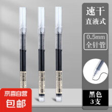 速干直液式走珠笔中性笔 黑色3支0元包邮（天降好券后，若没有则1.7元）