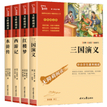 快乐读书吧五年级下册 三国演义西游记红楼梦水浒传 四大名著小学生读物五年级必读课外阅读书目书籍 四大名著青少版小学生版四大名著全套4册（水浒传非人教） 五年级下册【4册】带知识点考练手册22.4元