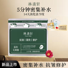 林清轩 山茶花胶原赋活抗皱面膜修护保湿抗皱面膜组合 21片26.71元
