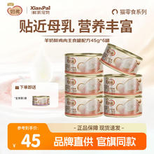 麦富迪 奶弗成猫羊奶鲜肉猫罐头 鸡肉口味45g*6罐35元（105元/3件，双重优惠）