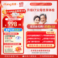 爱康国宾 定制升级胸肺部CT 优享深度体检套餐983元（合491.5元/件）
