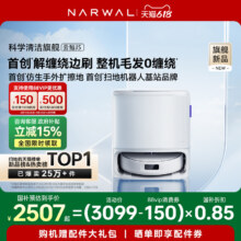 NARWAL 云鲸 24年新款旗舰 J5 扫拖一体扫地机器人 水箱版新低2184.5元包邮（赠配件大礼包）