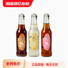桃园眷村 大汽米酒桂花玫瑰可乐起泡米酒 275ml*3瓶22.9元包邮（7.6元/瓶）