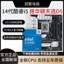 华硕 ASUS 英特尔14代14600KF盒装搭华硕TXGAMING B760M WIFI D5主板CPU套装2099元