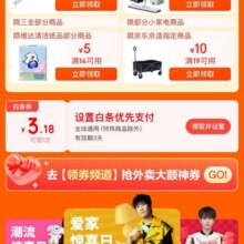 促销活动：京东 618领券会场可领多张多品类优惠券&每晚20点券后好物1元抢&下滑可领3.18元白条支付立减券按需领取 领券备用