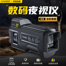 FNIRSI 4K全彩高清红外夜视仪小型便携户外夜间光学成像仪NVS-20275.38元