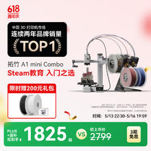 Bambu Lab 拓竹 A1 mini Combo 3D打印机（含AMS lite）券后1825元