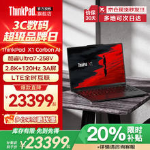 国家补贴：ThinkPad X1 Carbon 2025元启 14英寸笔记本电脑（U7-258V、32G+1T、2.8K、120Hz）14999.2元