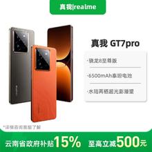 realme GT7 Pro 5G手机 骁龙8至尊版16+2562521.1元