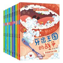 《儿童健康管理绘本》彩图注音版（任选）券后5.8元包邮