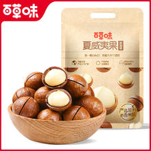 百草味 夏威夷果薄壳500g罐装奶油味15.9元