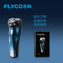 限地区：飞科 FS373 全身水洗剃须刀 蓝色券后50.97元