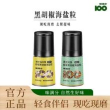 味满分 香草柠檬黑胡椒海盐粒陶瓷研磨瓶 55g新低5.9元包邮