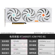 电竞叛客 RTX4060Ti 白色8G台式机电脑游戏独立显卡2241.81元