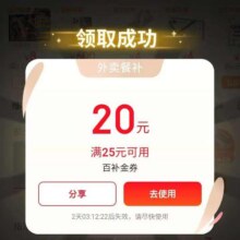 羊毛福利：京东 每日8点起每2小时 可抽满25减20元外卖优惠券实测可领满25-20元外卖优惠券