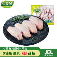 限移动端、京东百亿补贴：心领鲜 鸡翅中 4斤/袋66.9元