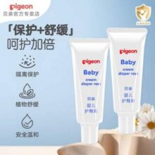 Pigeon 贝亲 婴儿护臀膏 35g*2支36.43元包邮