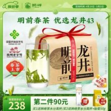 狮峰牌 茗狮经典 43号西湖龙井茶 明前特级 250g*2件302.8元包邮（151.4元/件）