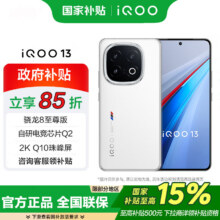 vivo iQOO13  国家补贴 骁龙8 至尊版  新品5G 6150mAh长续航 144Hz 游戏电竞手机 传奇版 16GB 512GB3456.09元