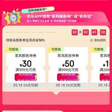 促销活动：京东 618家具主会场 领券膨胀 至高再省50﹪ 可膨胀至满999减500/2000减1000/4000减2000元优惠券等按需领取